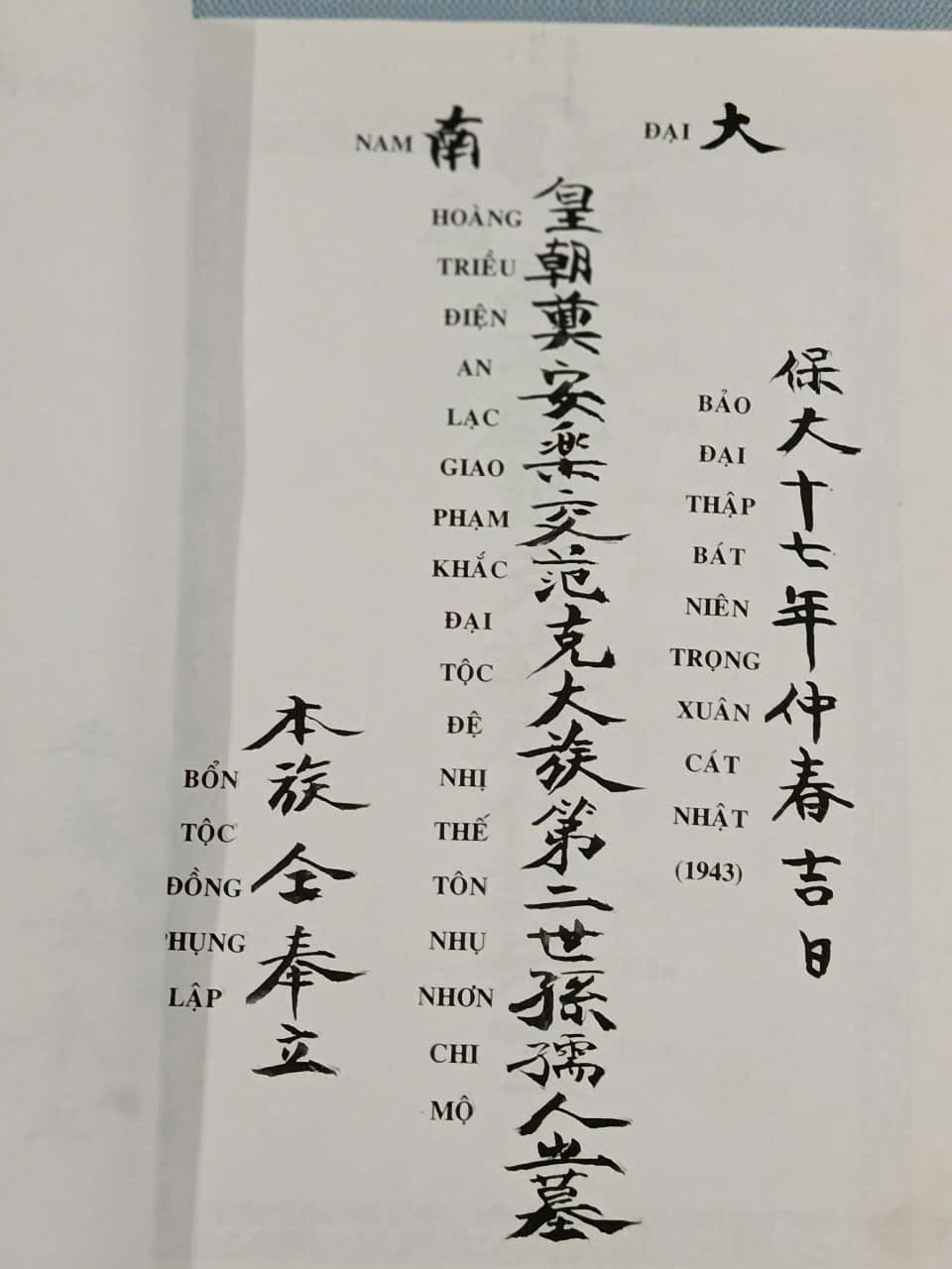 Văn bia mộ Nhụ Nhơn chi Đệ Nhị thế, đời thứ hai — Bảo Đại thập thất niên (1943)