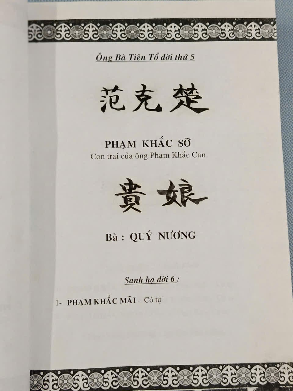 Đời thứ năm — 范克楚 Phạm Khắc Sỡ, con trai ông Phạm Khắc Can